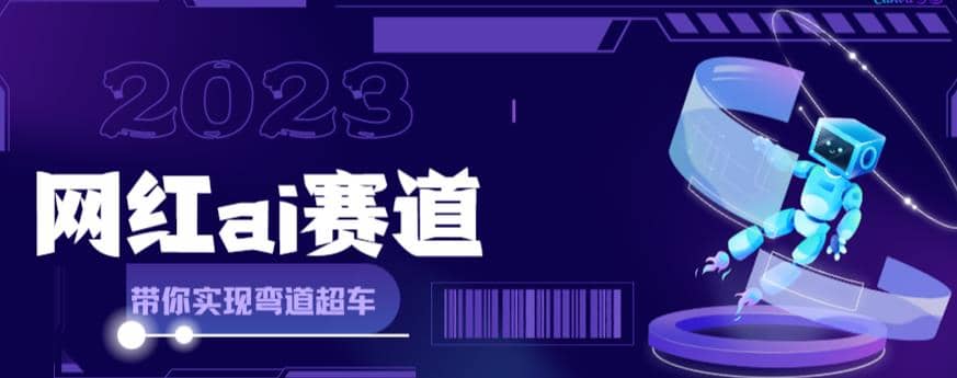 网红Ai赛道，全方面解析快速变现攻略，手把手教你用Ai绘画实现月入过万-枫叶微课堂