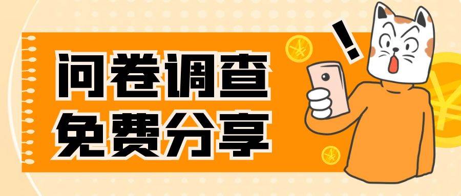 国外问卷调查，一天入手两三张的站点，免费给大家分享出来-枫叶微课堂
