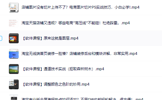 零基础淘宝美工特训营，学完你也能成为淘宝美工大神-枫叶微课堂