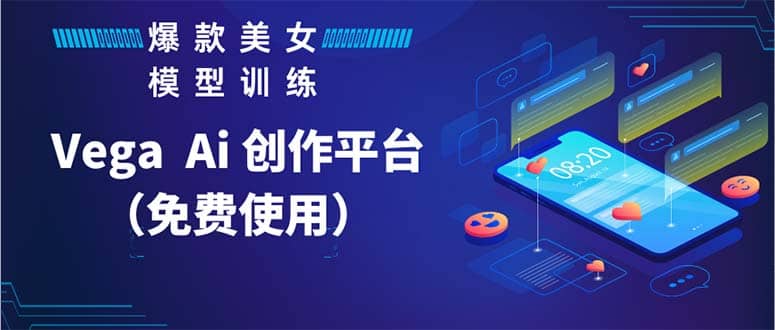Vega AI 创作平台，手把手教你制作爆款美女模型视频HH-枫叶微课堂