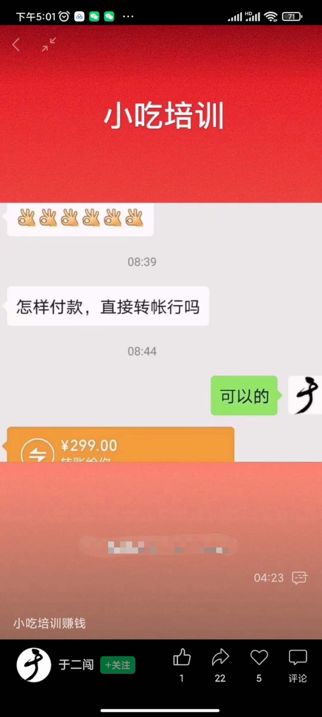 图片[1]-小吃配方淘金项目：0成本、高利润、大市场，一天赚600到6000【含配方】-枫叶微课堂
