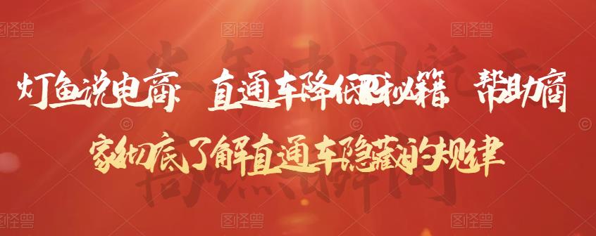 直通车降低PPC秘籍，帮助商家彻底了解直通车隐藏的规律-枫叶微课堂