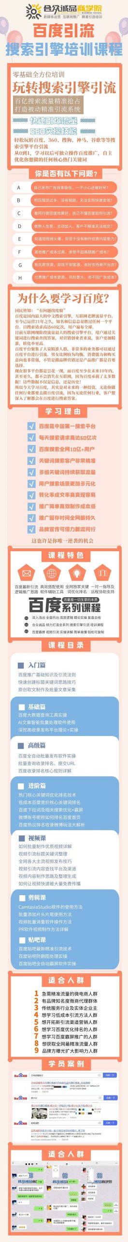 老派Seo：百度霸屏引流课程「搜索引擎推广全系可复制，打造精准被动流量系统」附带工具-枫叶微课堂