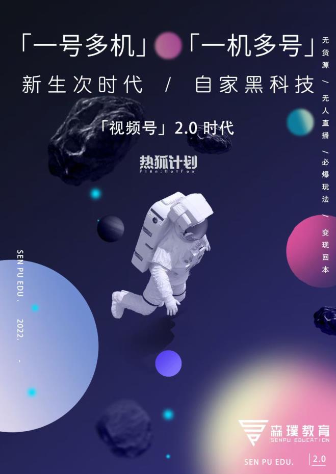 视频号2.0必爆玩法，微信无人直播一机多号-枫叶微课堂