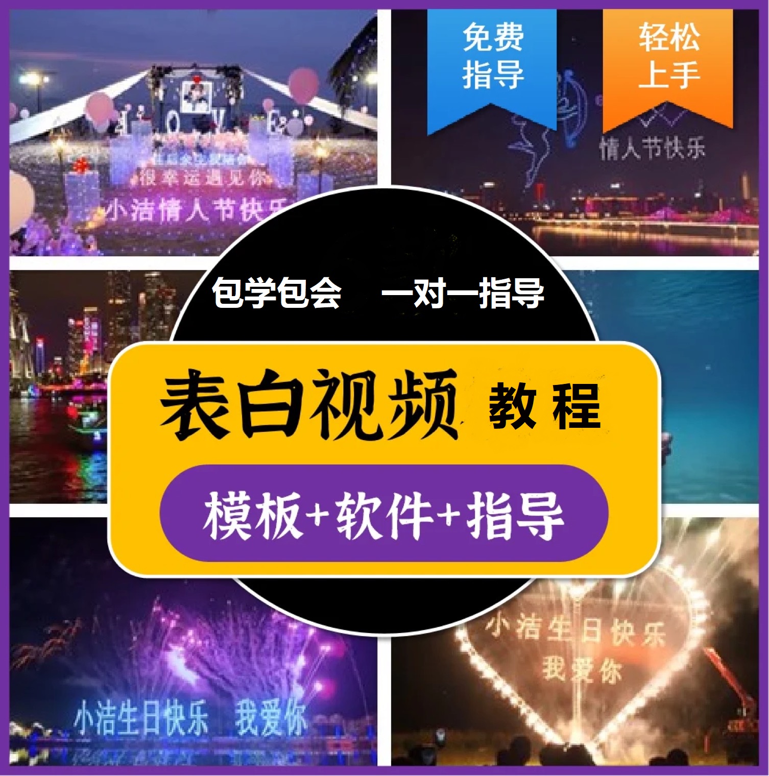 图片[1]-抖音目前火爆项目-表白定制：半无人直播，完整视频教程+模板+软件！-枫叶微课堂