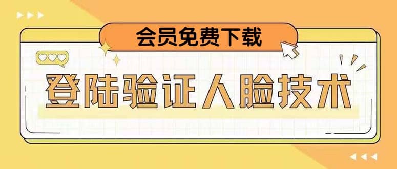 二次登录验证人脸核对，2月更新技术-枫叶微课堂