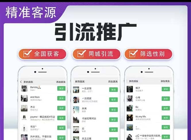 微信简单易上手引流方法，无门槛 小白即可操作 日引流300+【详细玩法教程】-枫叶微课堂