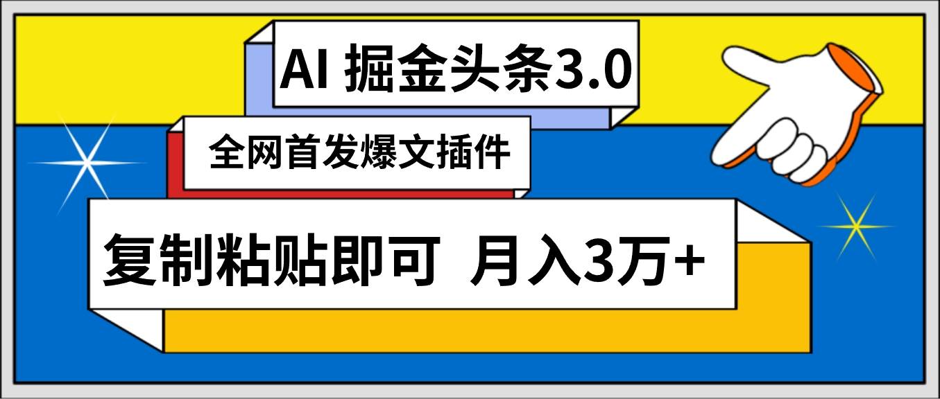 AI自动生成头条，三分钟轻松发布内容，复制粘贴即可， 保守月入3万+-枫叶微课堂