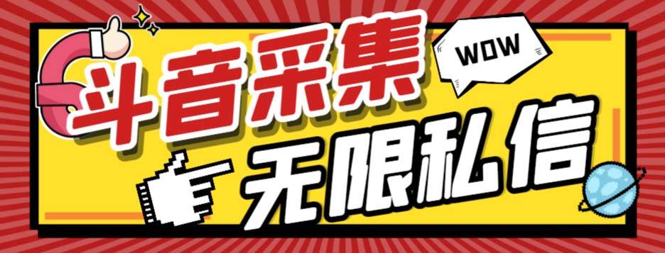 外面收费128的斗音直播间采集私信软件，下载视频+一键采集+一键私信【采集脚本+使用教程】-枫叶微课堂