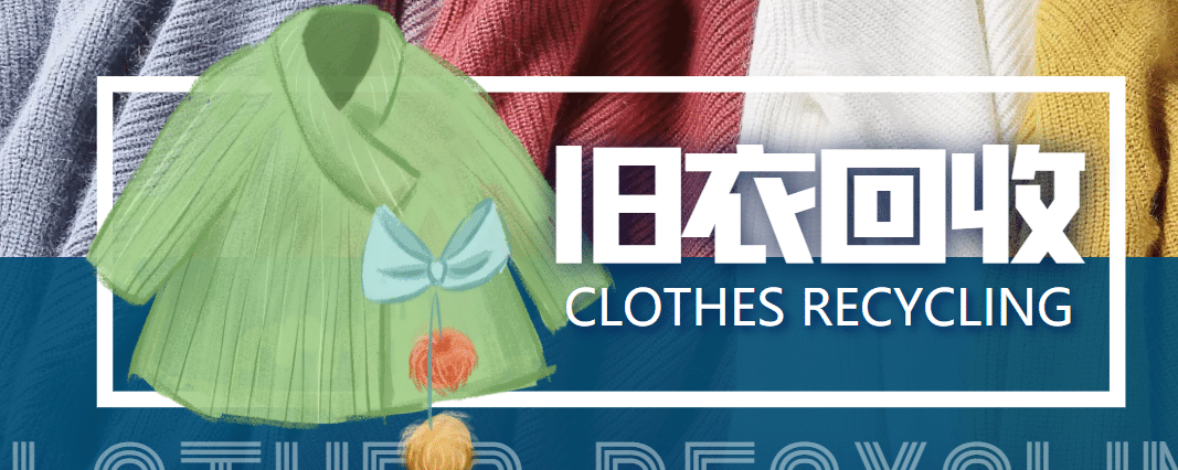 【冷门项目】线上线下旧衣服回收项目【回收渠道+教程】-枫叶微课堂