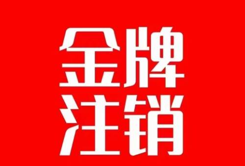 抖音金牌主播账号，自己注销不了的，秒注销教程-枫叶微课堂