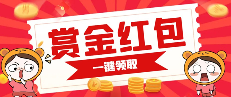 赏金红包推广单页 可以任意地方挂载 支持一键领取红包【完整单页+搭建教程-枫叶微课堂