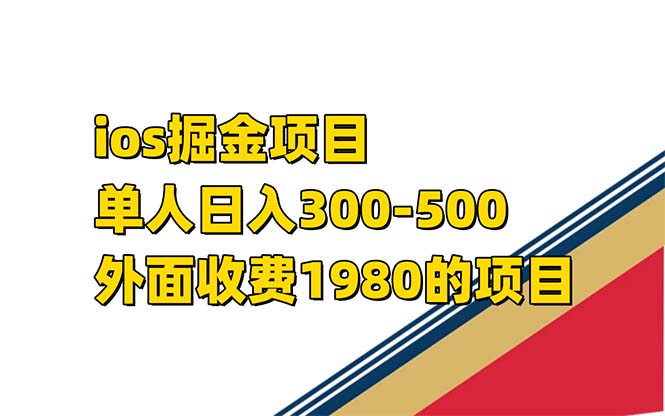 iso掘金小游戏单人 日入300-500外面收费1980的项目【揭秘】-枫叶微课堂