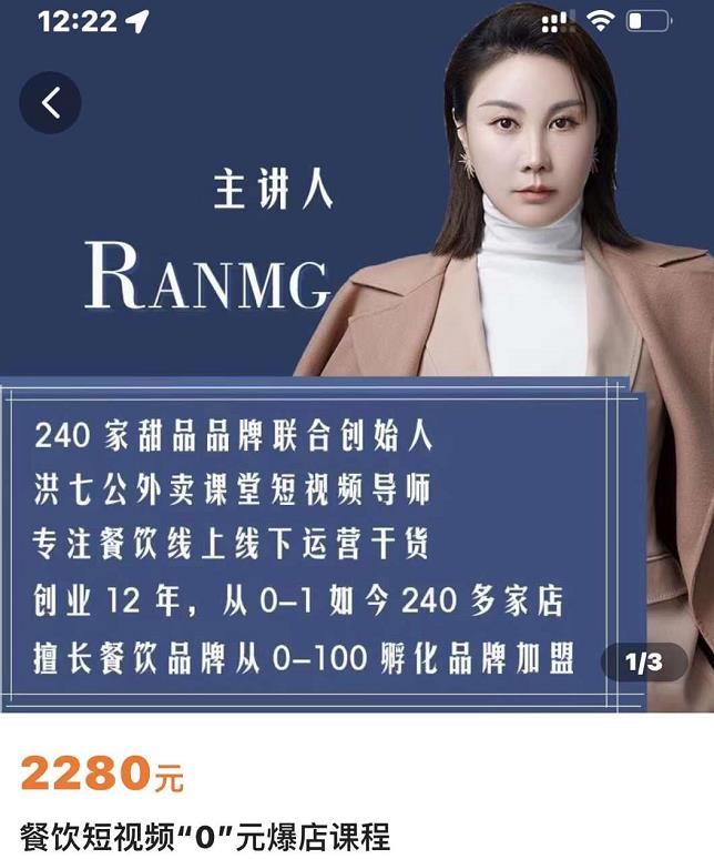 绒姐餐饮短视频“0”元爆店课，专注餐饮线上线下运营干货-枫叶微课堂