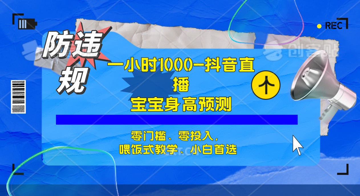 半小时1000+，宝宝身高预测零门槛、零投入，喂饭式教学、小白首选-枫叶微课堂