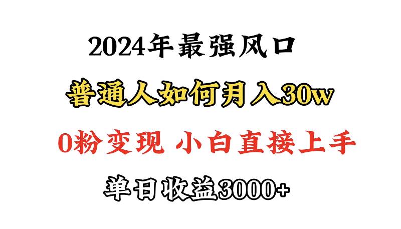小游戏直播最强风口，小游戏直播月入30w，0粉变现，最适合小白做的项目-枫叶微课堂