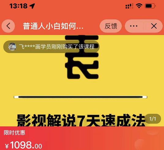 表哥电影·影视解说7天速成法：普通人一台电脑或者一部手机，小白快速起号-枫叶微课堂