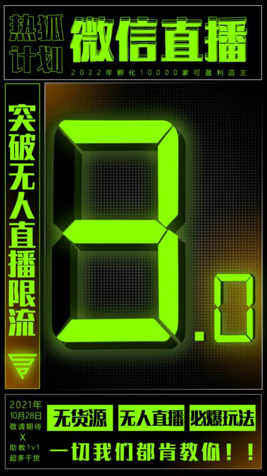 微信直播视频号3.0课程，突破无人直播限流-枫叶微课堂