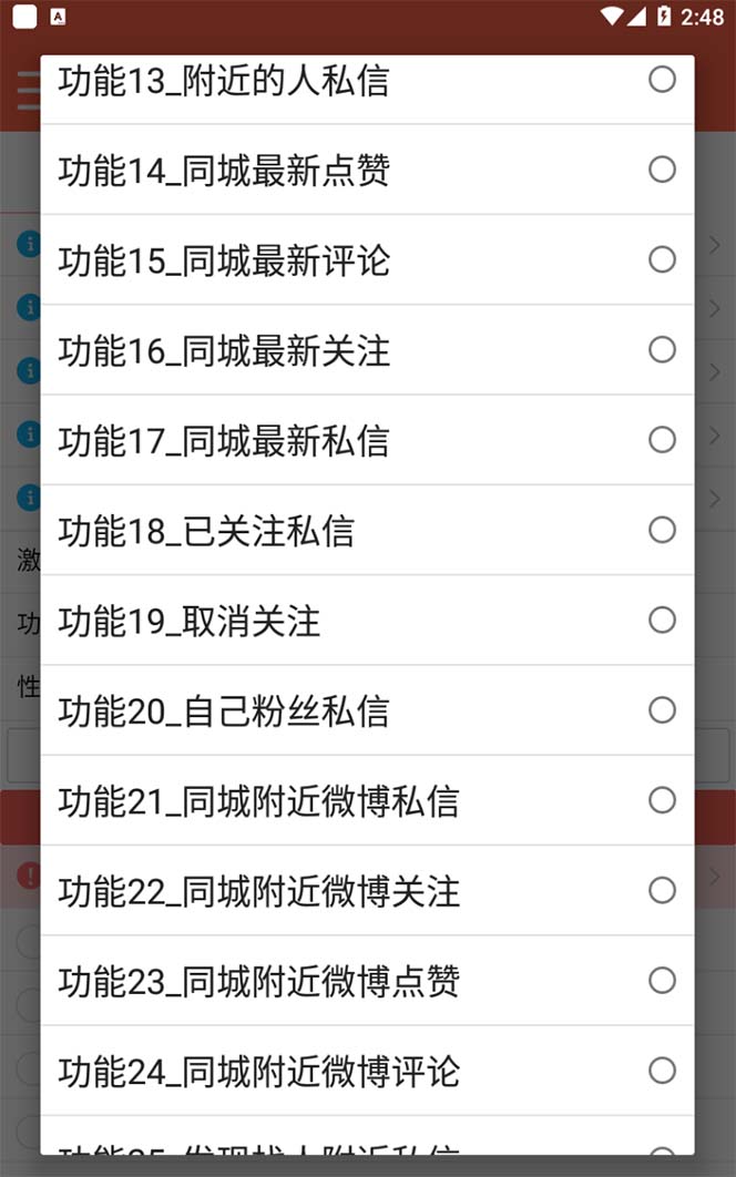 图片[2]-【引流必备】最新微博全功能引流脚本，解放双手自动引流【脚本+教程】-枫叶微课堂