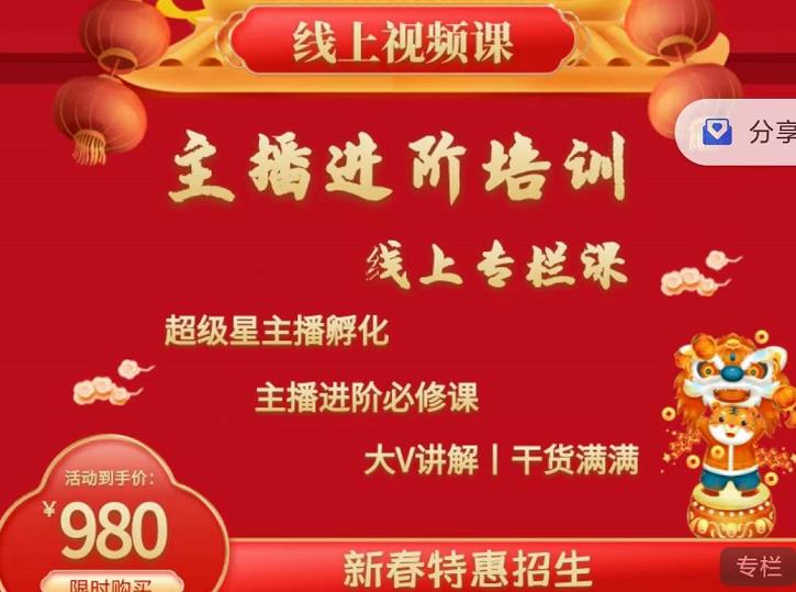 2022主播进阶培训，超级星主播孵化，主播进阶必修课-枫叶微课堂