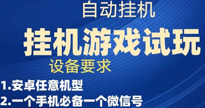 游戏试玩挂机，实测单机稳定50+-枫叶微课堂