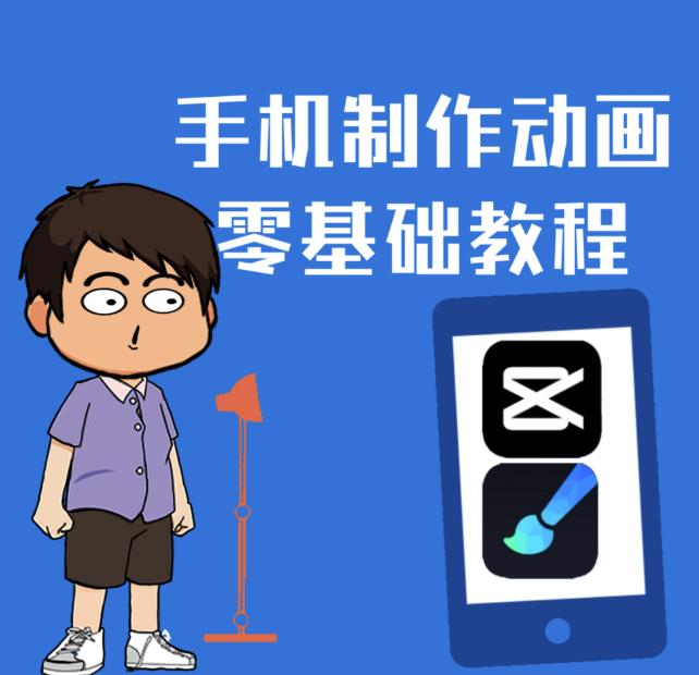 一部手机制作夫妻搞笑动画短视频教程，零基础也能快速上手-枫叶微课堂