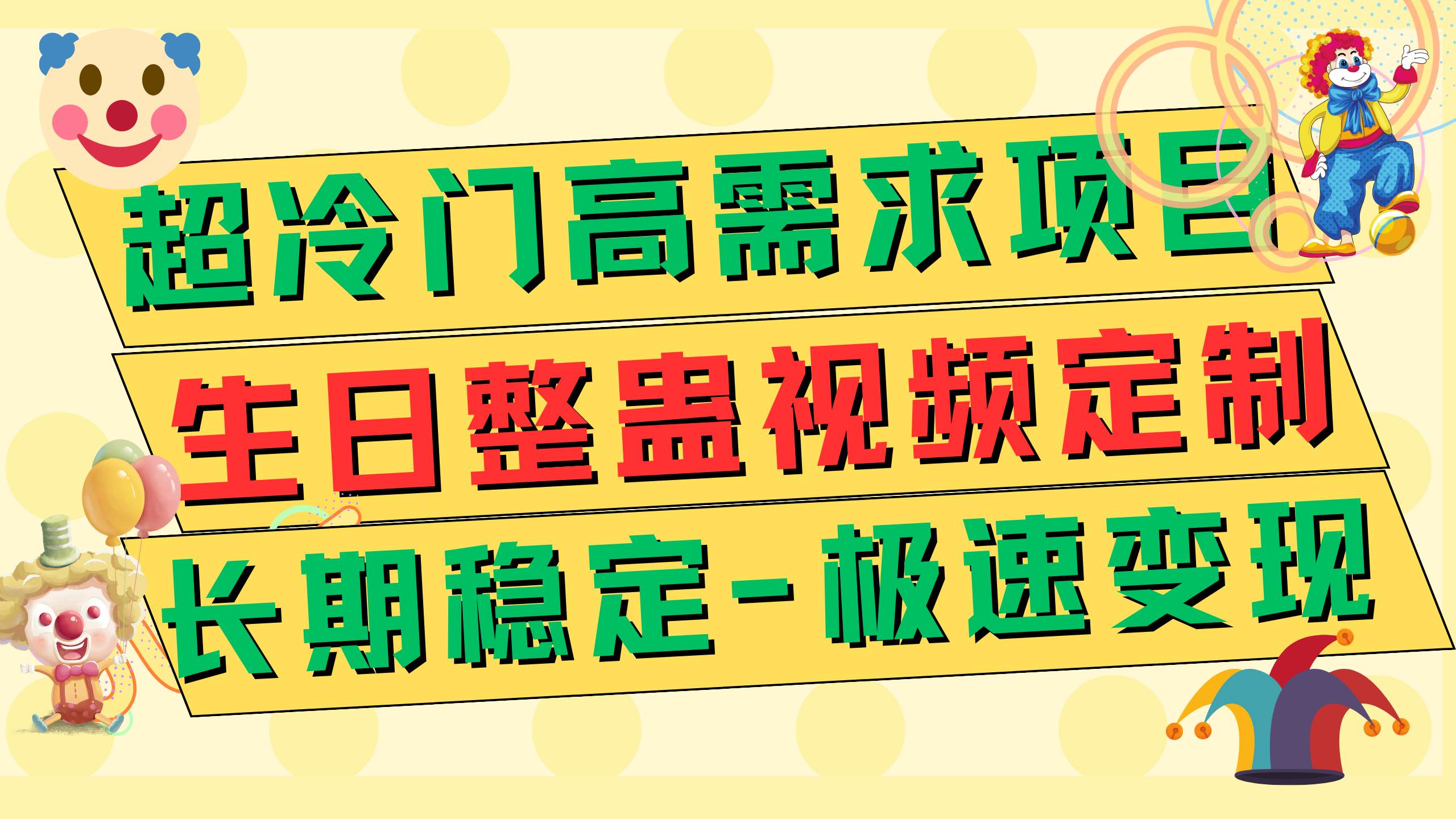 高端朋友圈打造，卖虚拟资源月入5万-枫叶微课堂