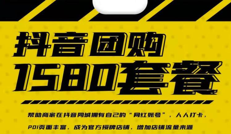 实体店抖音团购服务套餐-包上优质店铺榜单，帮助商家在抖音同城拥有自己的“网红账号”-枫叶微课堂