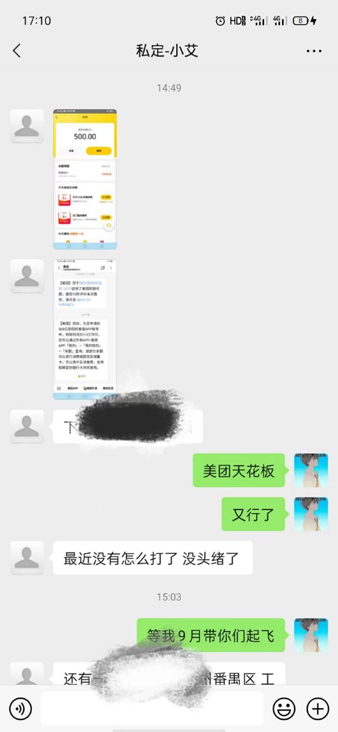图片[1]-2022年9月份最新美团正规暴利玩法，一天可入1000+ 【附方法话术】-枫叶微课堂