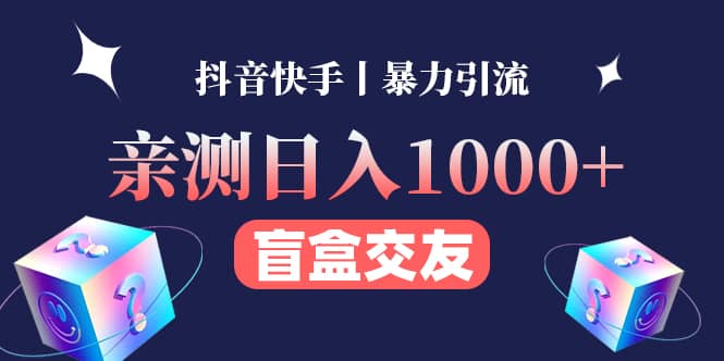 亲测交友盲盒副业项目-枫叶微课堂