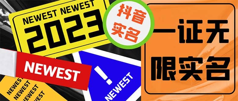 外面收费1200最新抖音一证无限实名技术 无视限制封禁【详细玩法视频教程】-枫叶微课堂