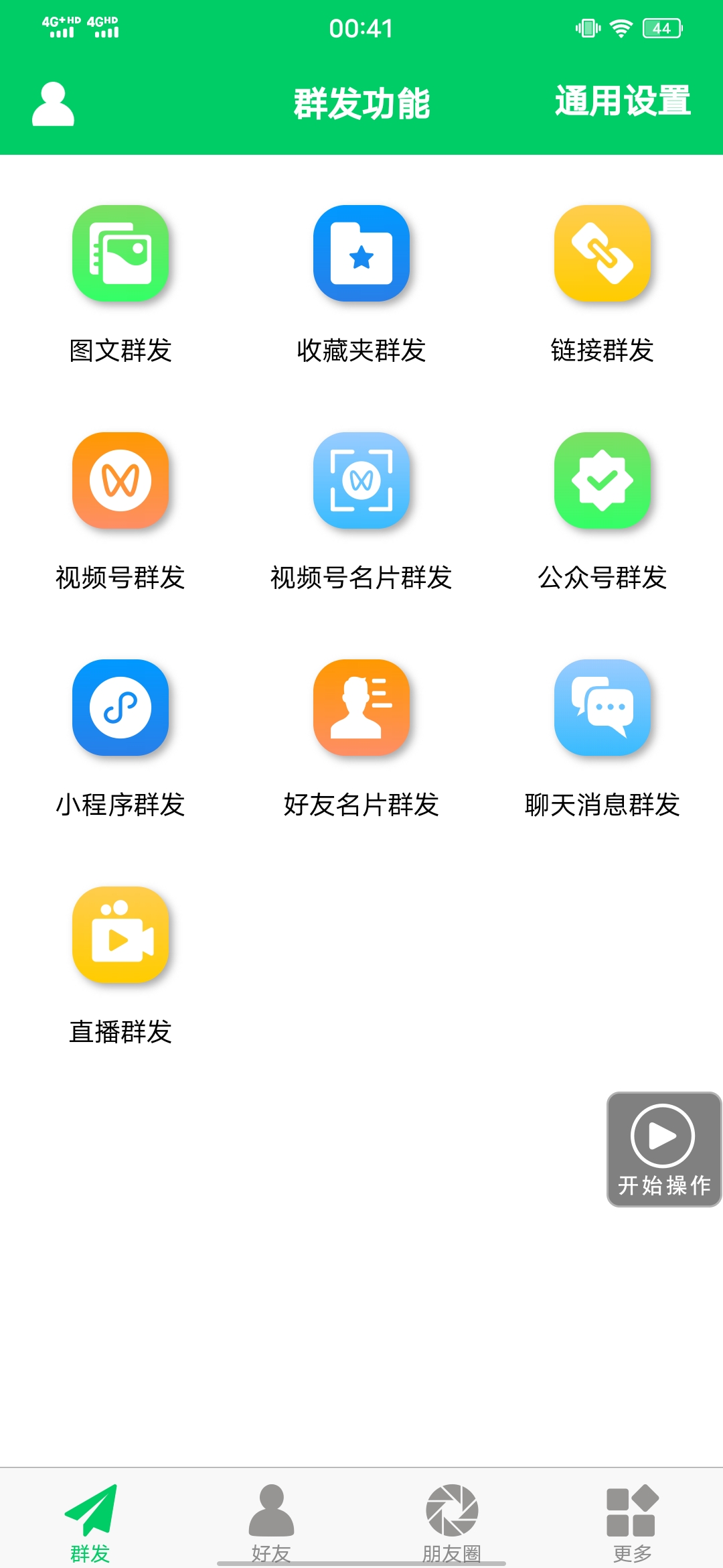 图片[1]-【安卓专用】微信营销转发跟圈僵尸粉清理自动加好友等【永久版】-枫叶微课堂