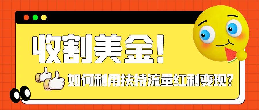 收割美金！简单制作shorts短视频，利用平台转型流量红利推广佣金任务-枫叶微课堂