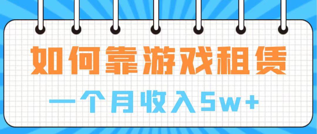 通过游戏入账100万 手把手带你入行  月入5W-枫叶微课堂