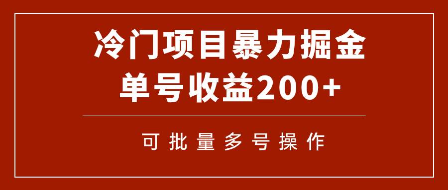 冷门暴力项目！通过电子书在各平台掘金，单号收益200+可批量操作（附软件）-枫叶微课堂