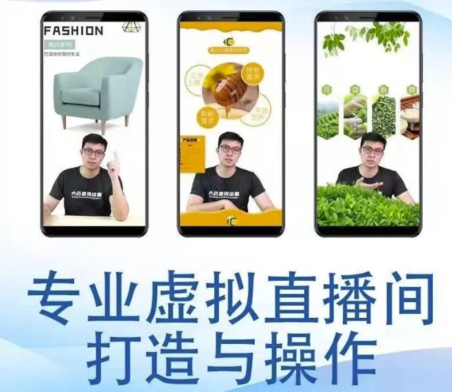 个人虚拟直播间的搭建与操作，专业虚拟直播间的打造与操作-枫叶微课堂