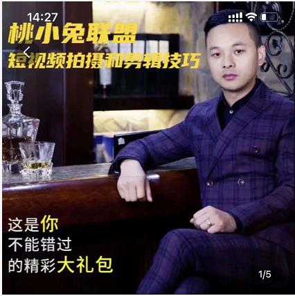 桃小兔联盟短视频拍摄和剪辑技巧-枫叶微课堂