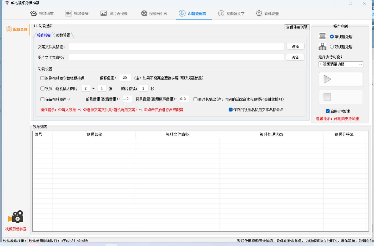 图片[4]-菜鸟视频剪辑助手，剪辑简单，编辑更轻松【软件+操作教程】-枫叶微课堂