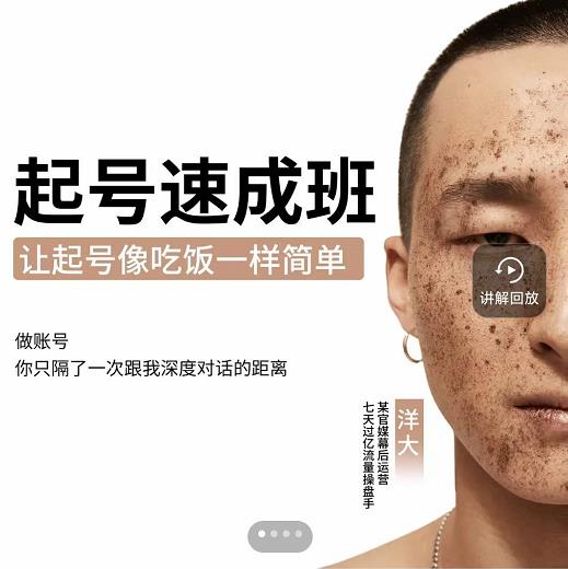 新手起号必备速成班课程，0基础起号到千万爆款实操课，让抖音起号像吃饭一样简单-枫叶微课堂