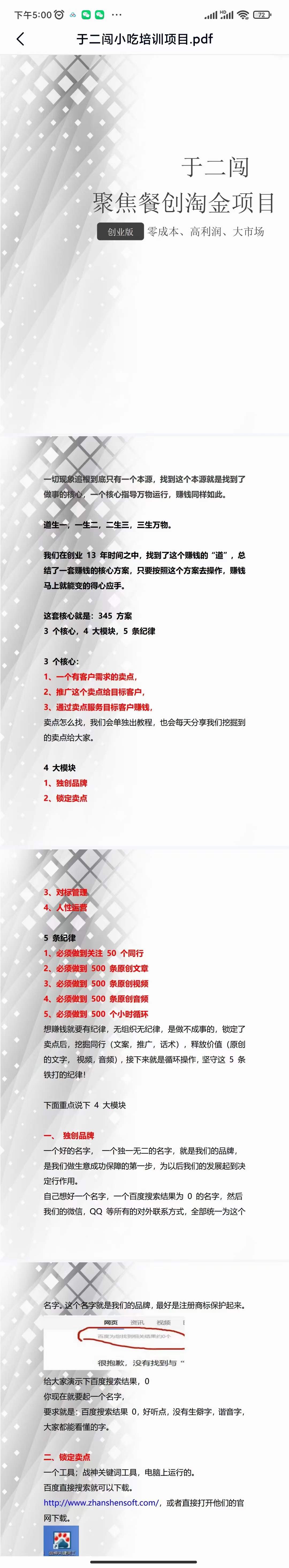 图片[4]-小吃配方淘金项目：0成本、高利润、大市场，一天赚600到6000【含配方】-枫叶微课堂