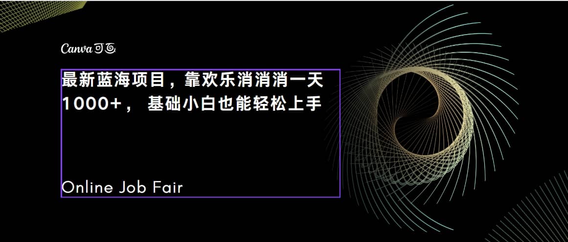 C语言程序设计，一天2000+保姆级教学 听话照做 简单变现（附300G教程）-枫叶微课堂
