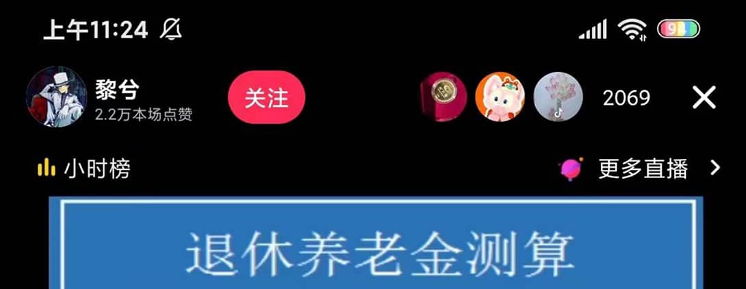 抖音直播退休养老金预测，礼物收割机【详细玩法教程】-枫叶微课堂