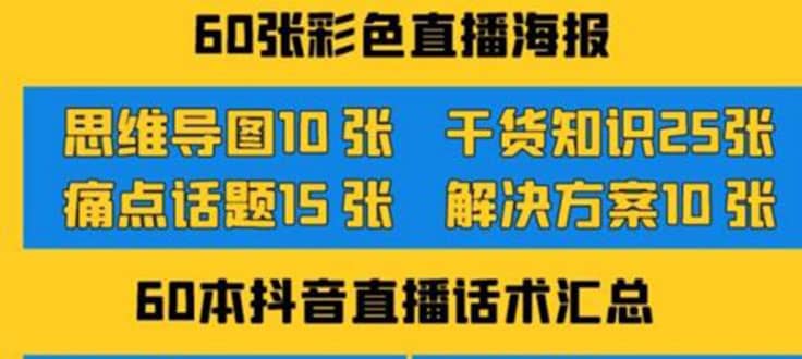 2022抖音快手新人直播带货全套爆款直播资料，看完不再恐播不再迷茫-枫叶微课堂