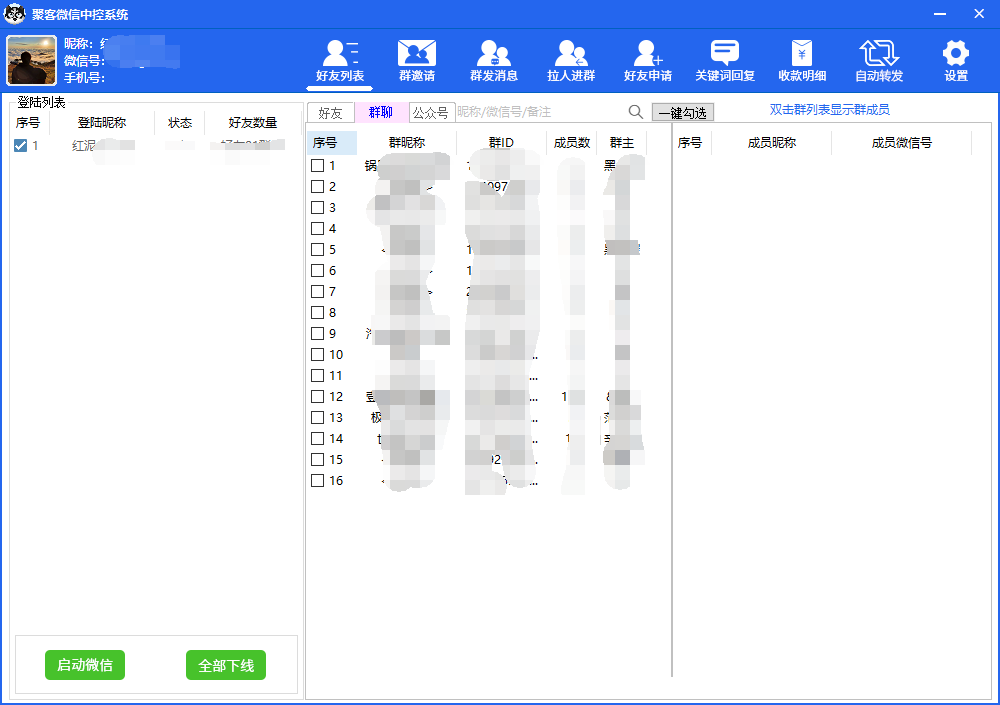 图片[2]-外面收费688微信中控爆粉超级爆粉群发转发跟圈收款一机多用【脚本+教程】-枫叶微课堂