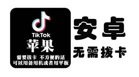 tiktok海外版短视频操作教程(苹果/安卓)，帮助国内也能刷海外版抖音-枫叶微课堂