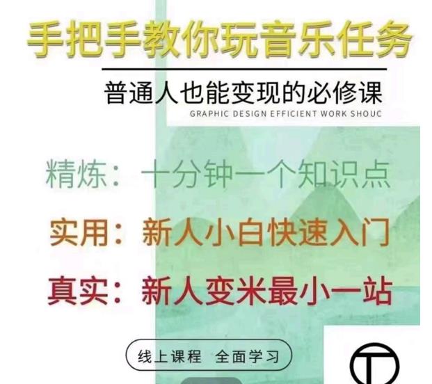 抖音淘淘有话老师，抖音图文人物故事音乐任务实操短视频运营课程，手把手教你玩转音乐任务-枫叶微课堂