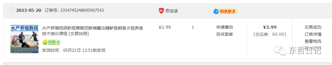 图片[1]-东哲日记：全网首创实物虚拟电商项目，速来捡钱，成本低，一单赚几十块！-枫叶微课堂
