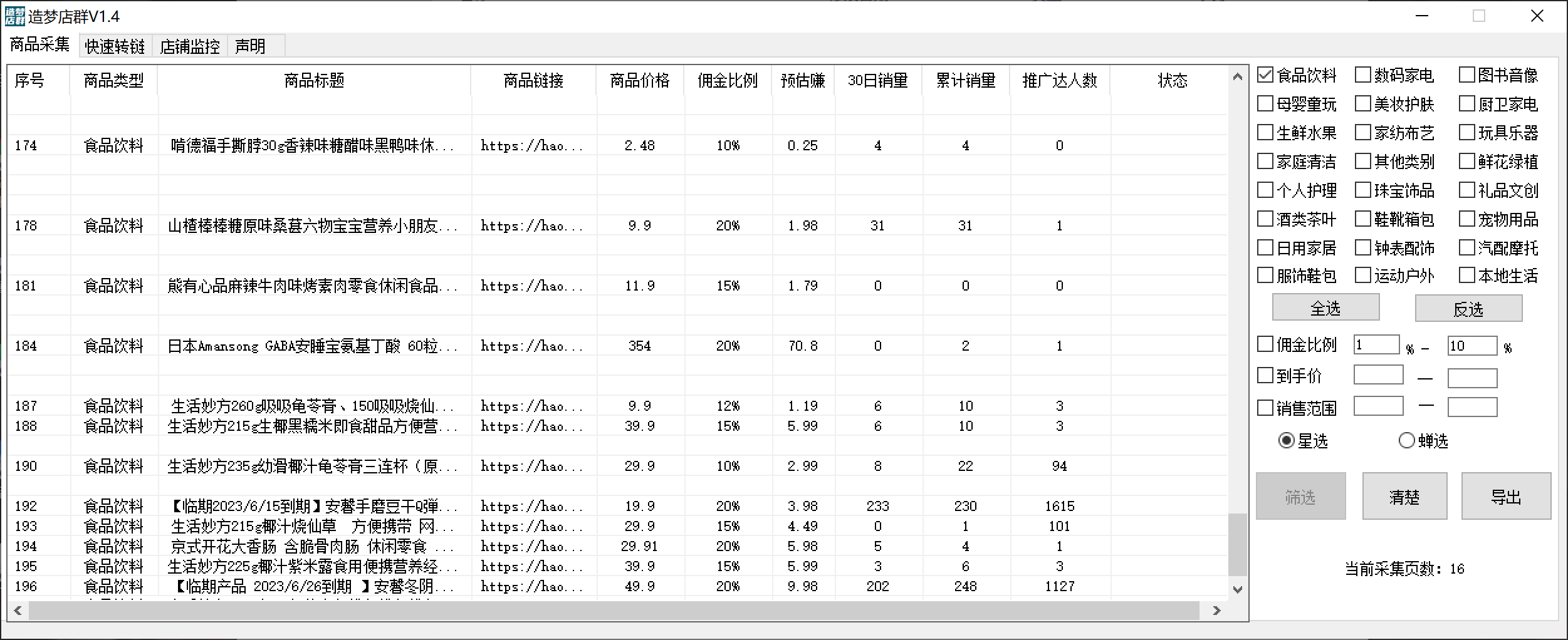 图片[1]-最新市面上卖600的抖音拼多多店群助手，快速分析商品热度，助力带货营销-枫叶微课堂