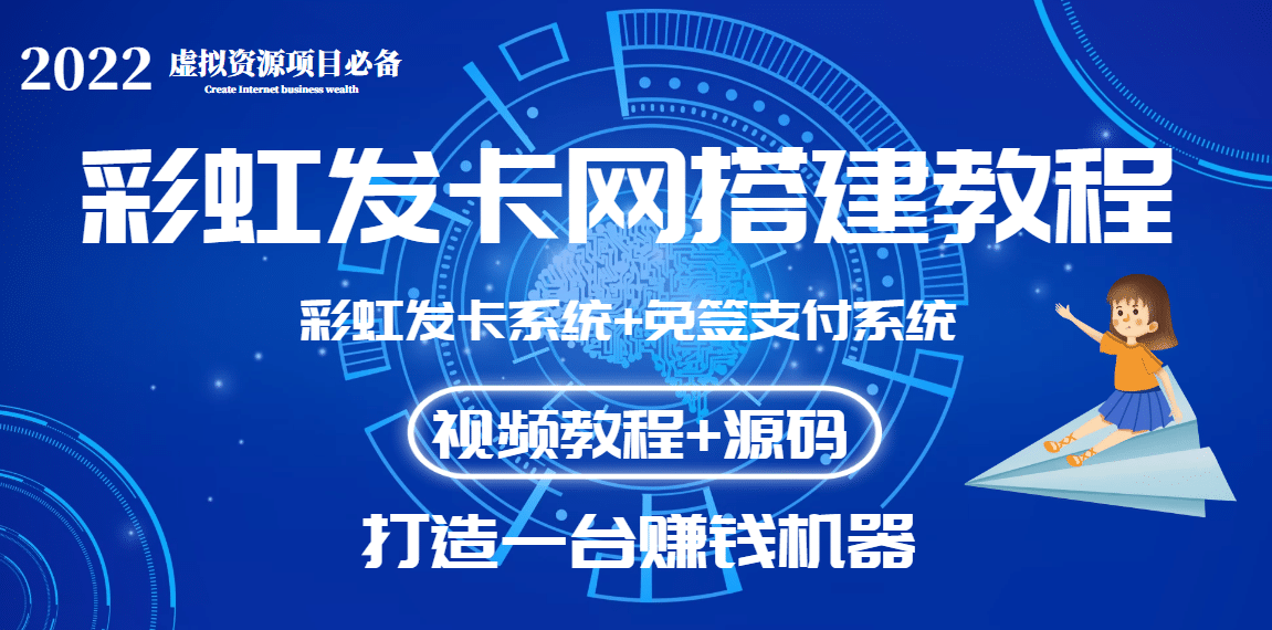 外面收费几百的彩虹发卡网代刷网+码支付系统【0基础教程+全套源码】-枫叶微课堂