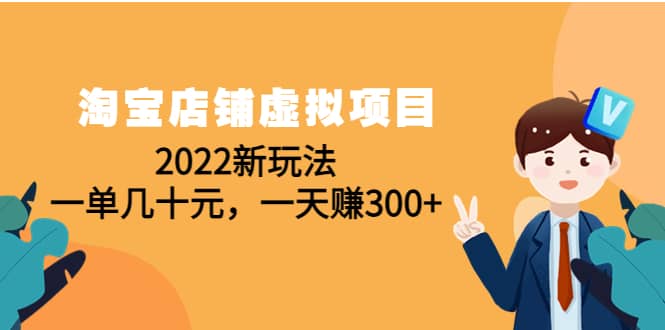 淘宝店铺虚拟项目：2022新玩法-枫叶微课堂